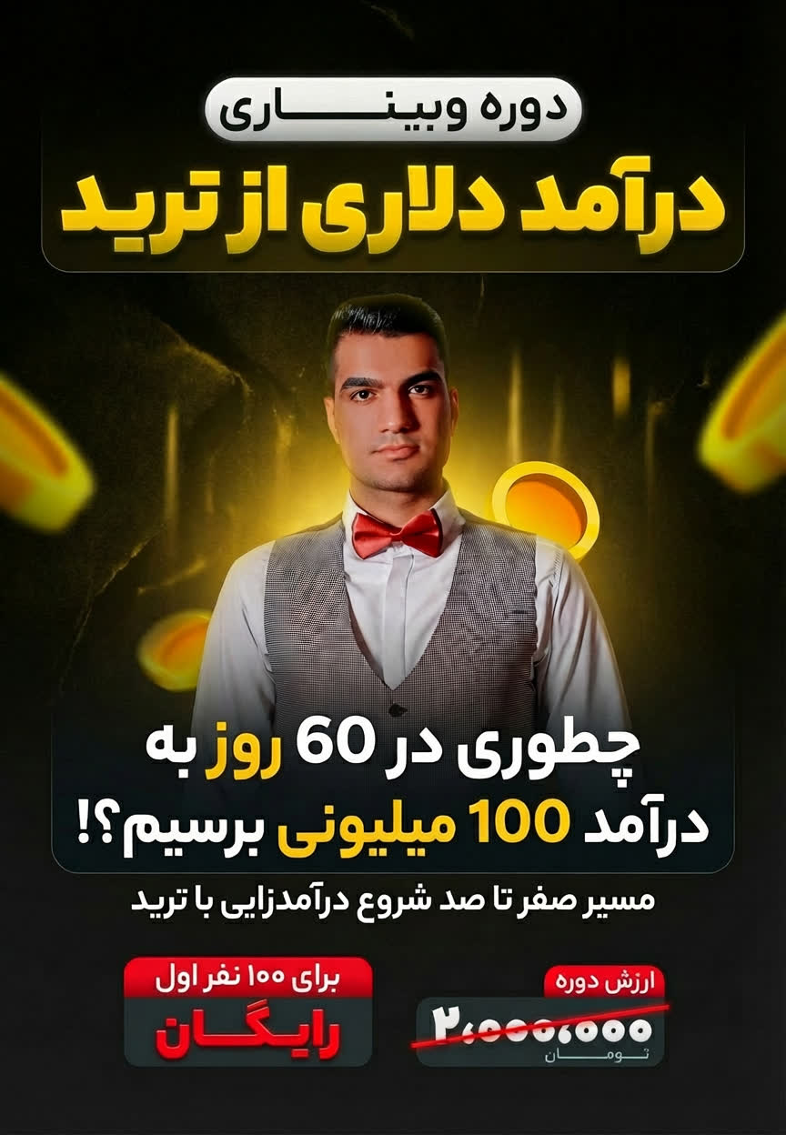 پوستر وبینار